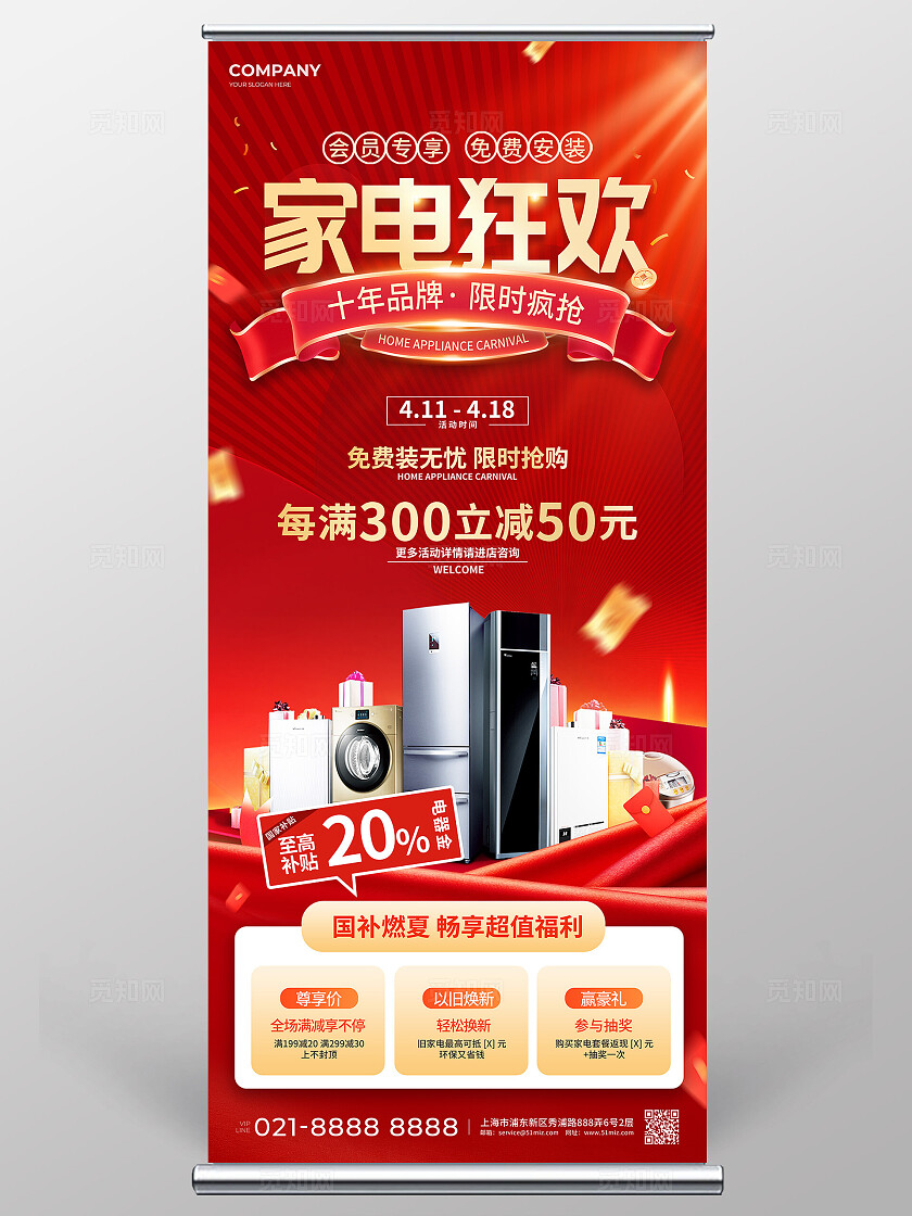 简约风家电狂欢促销活动展架家电展架家电活动促销展架