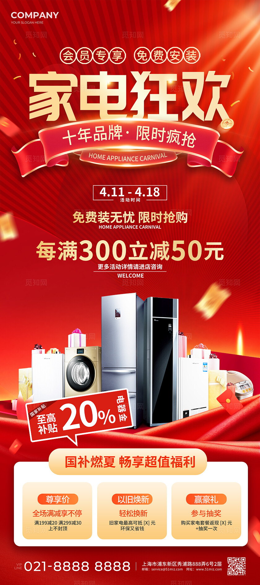 简约风家电狂欢促销活动展架家电展架家电活动促销展架