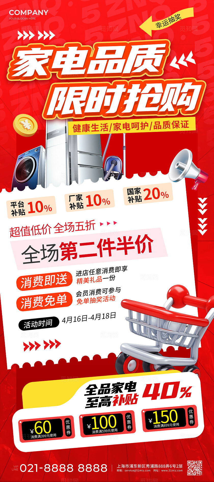 简约红色风智能家电促销活动展架家电展架家电活动促销展架