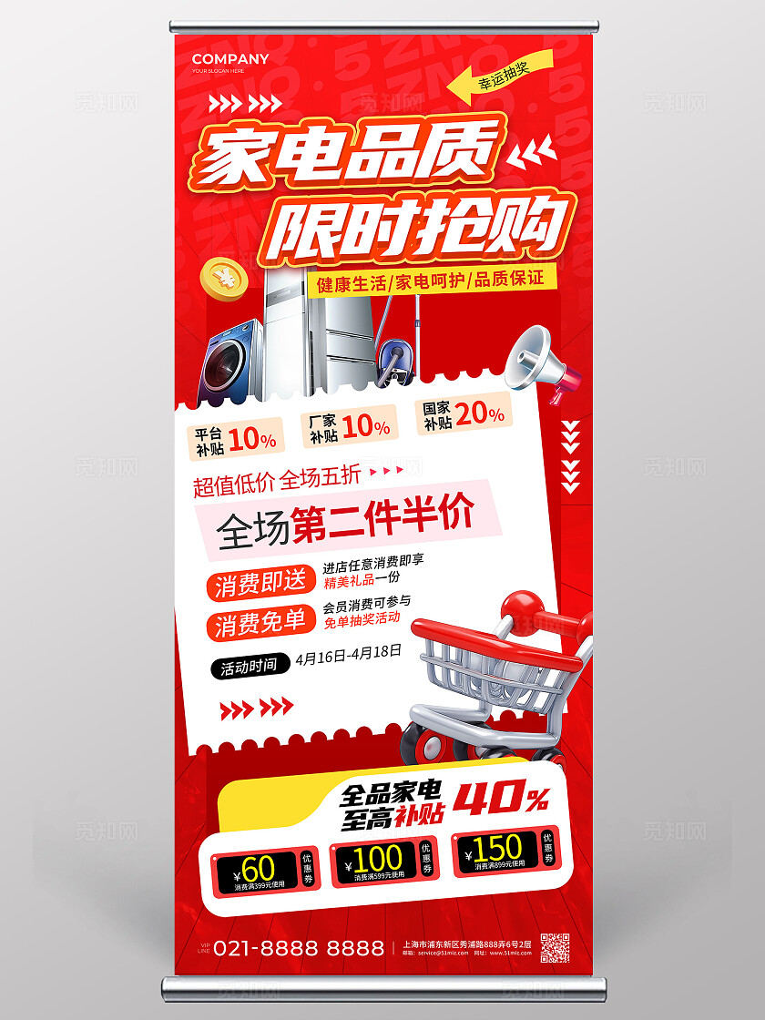 简约红色风智能家电促销活动展架家电展架家电活动促销展架