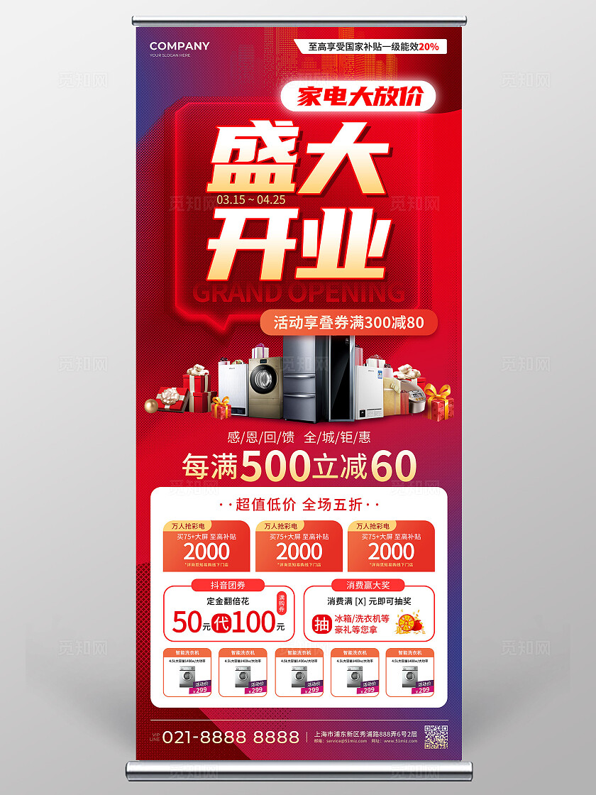 渐变风盛大开业家电大放价促销活动展架家电展架家电活动促销展架