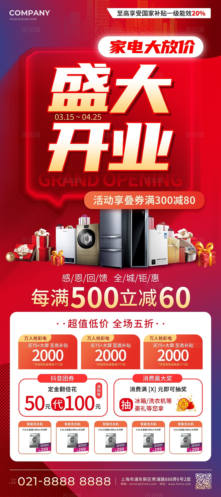 渐变风盛大开业家电大放价促销活动展架家电展架家电活动促销展架