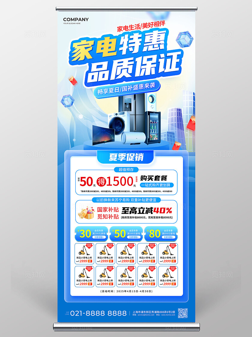 蓝色风夏季家电特惠促销活动展架家电展架家电活动促销展架