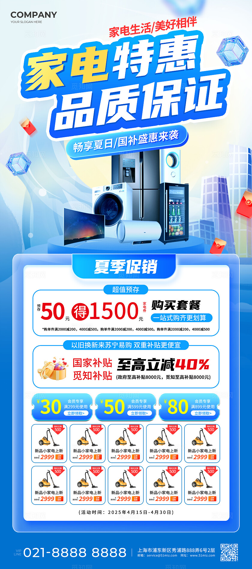 蓝色风夏季家电特惠促销活动展架家电展架家电活动促销展架