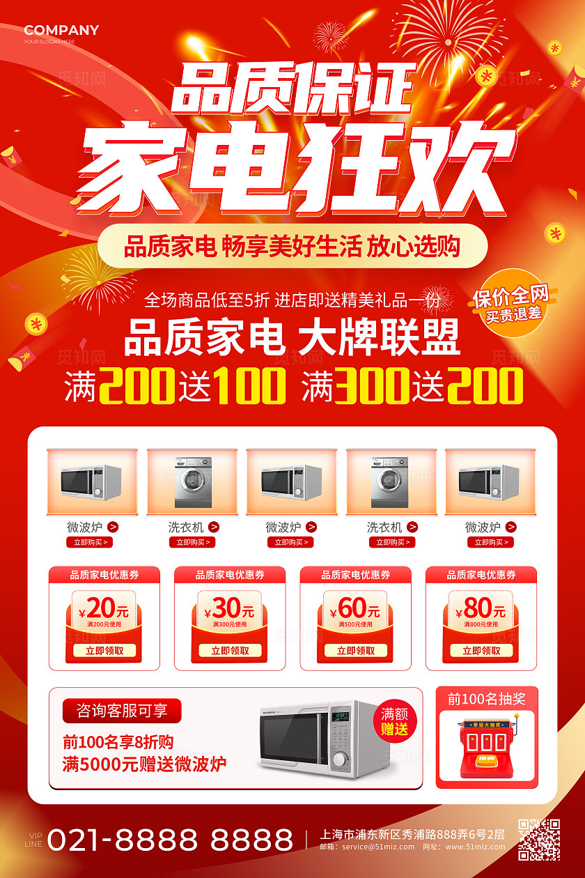 红色风家电狂欢促销活动文案海报家电海报家电活动促销文案海报