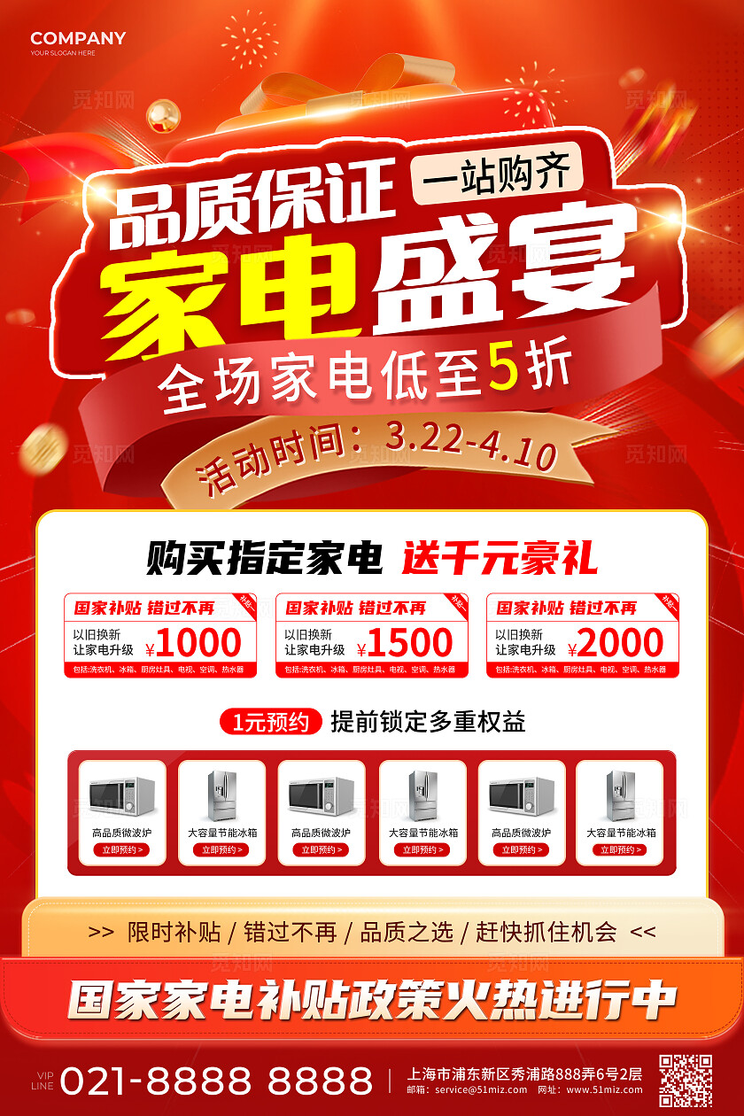 红色风家电盛宴促销活动文案海报家电海报家电活动促销文案海报