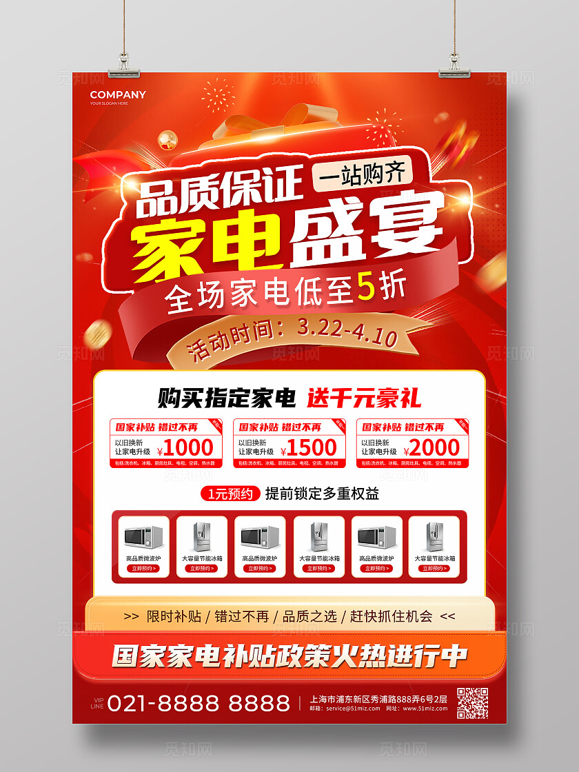 红色风家电盛宴促销活动文案海报家电海报家电活动促销文案海报