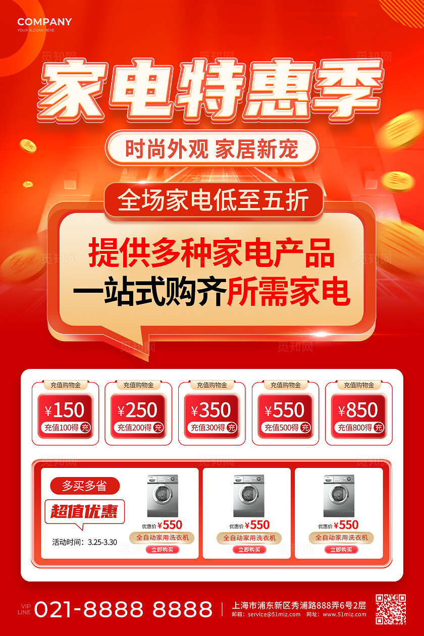 红色风家电特惠季促销活动文案海报家电海报家电活动促销文案海报