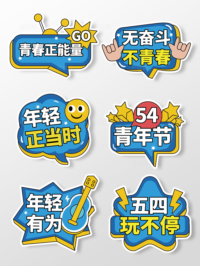 手绘风54青年节手举牌青年节拍照手举牌