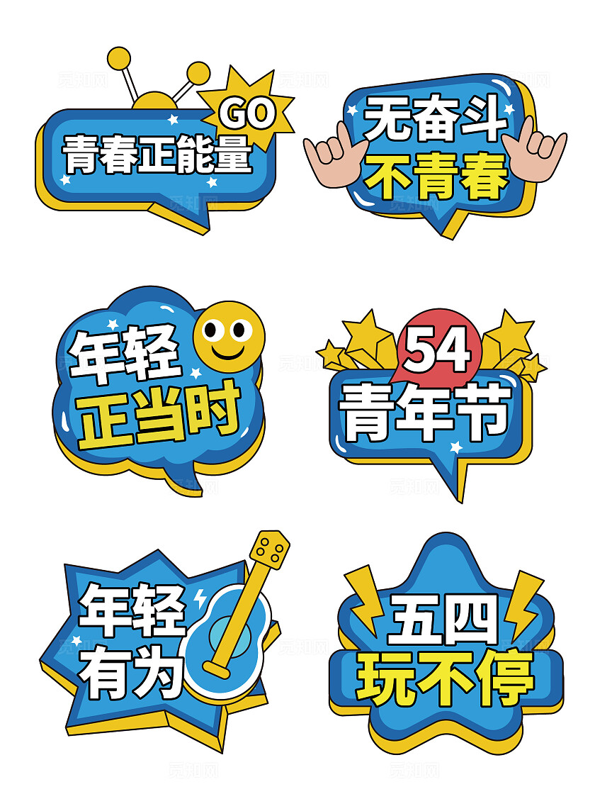 手绘风54青年节手举牌青年节拍照手举牌