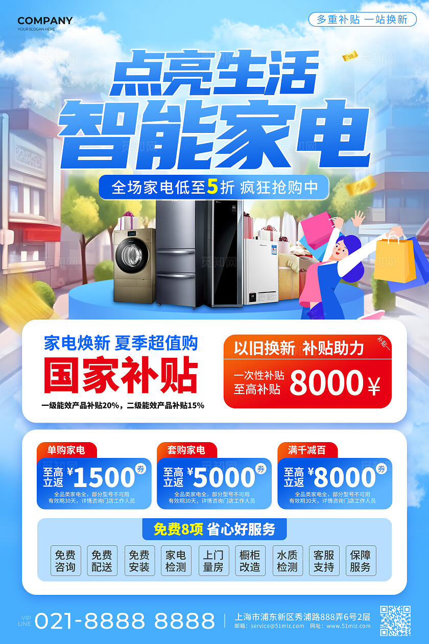 蓝色风家电特惠促销活动文案海报家电海报家电活动促销文案海报