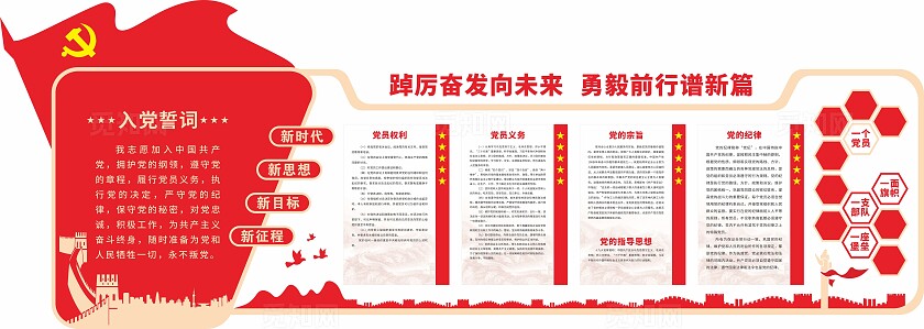 红色党建室制度党建文化墙