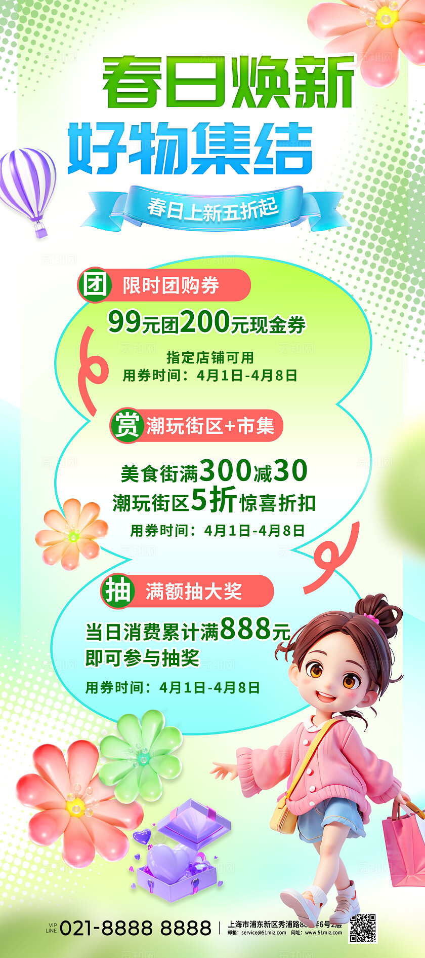 3D粉色清新春暖花开春季焕新商场超市促销活动易拉宝