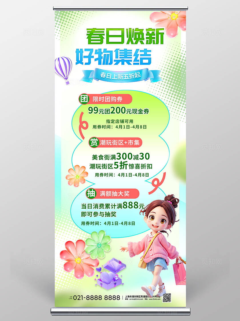 3D粉色清新春暖花开春季焕新商场超市促销活动易拉宝