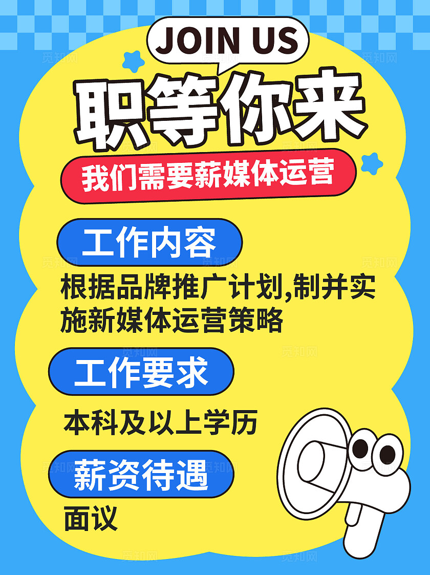 手绘风2025春季招聘小红书封面春招小红书封面