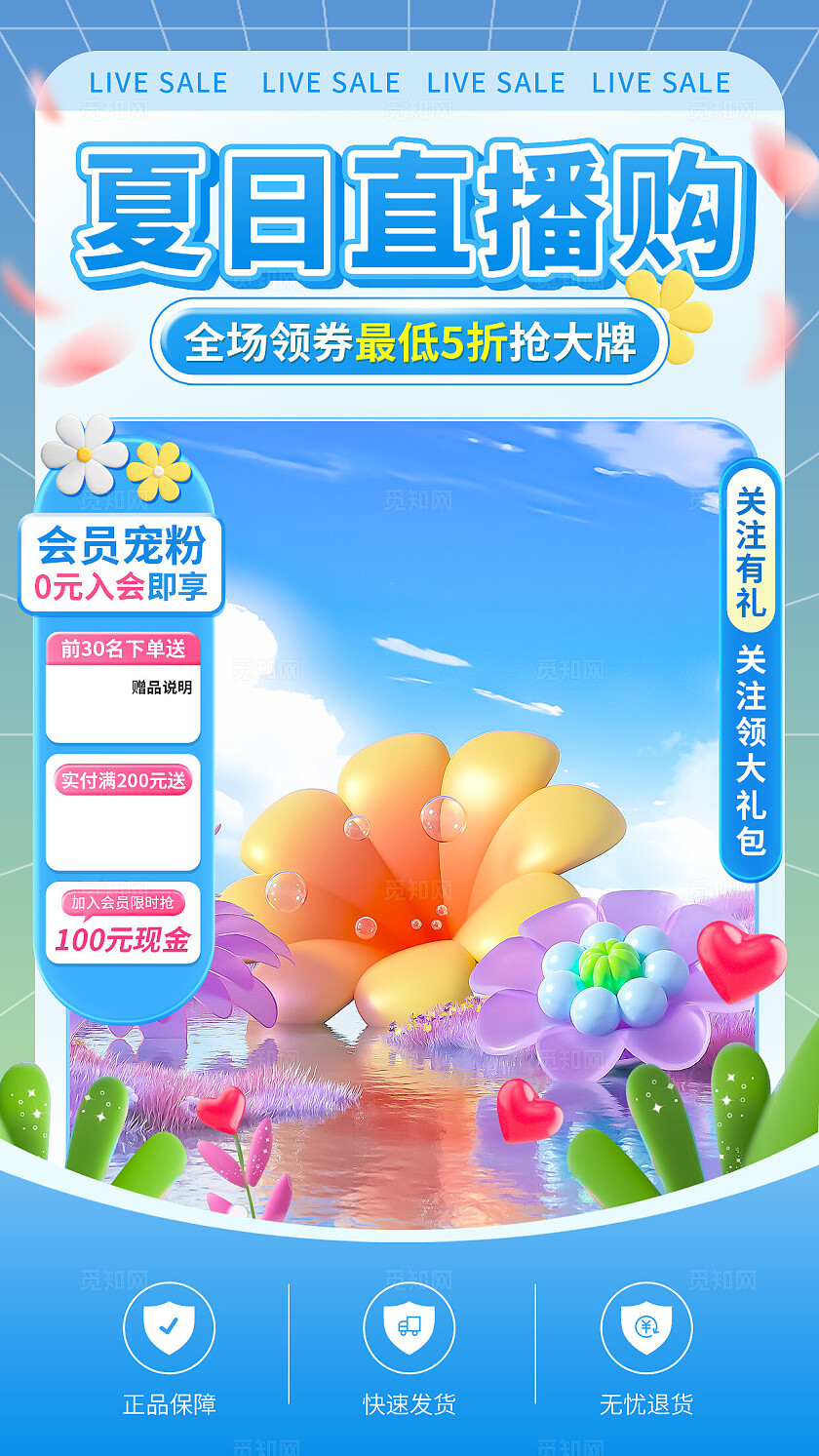 蓝色夏日直播购电商直播背景