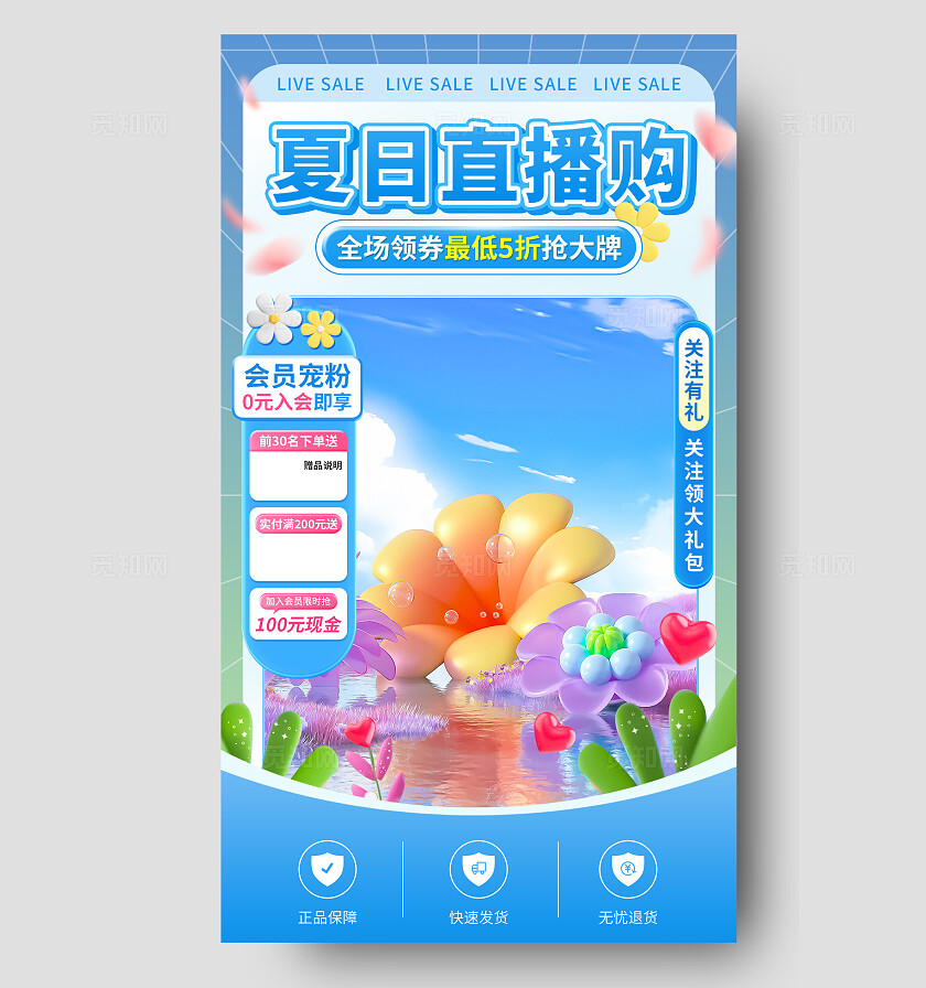 蓝色夏日直播购电商直播背景