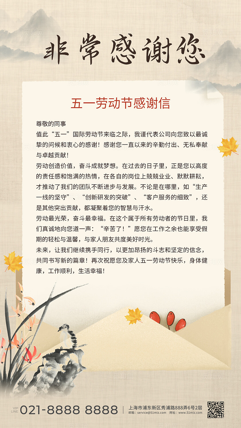 浅黄色五一劳动节节日感谢信手机宣传海报