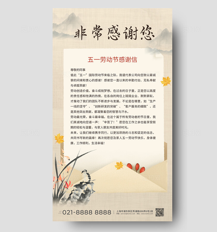 浅黄色五一劳动节节日感谢信手机宣传海报