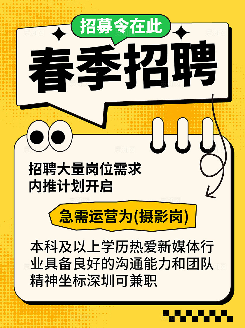手绘风2025春季招聘小红书封面春招封面招工招人封面