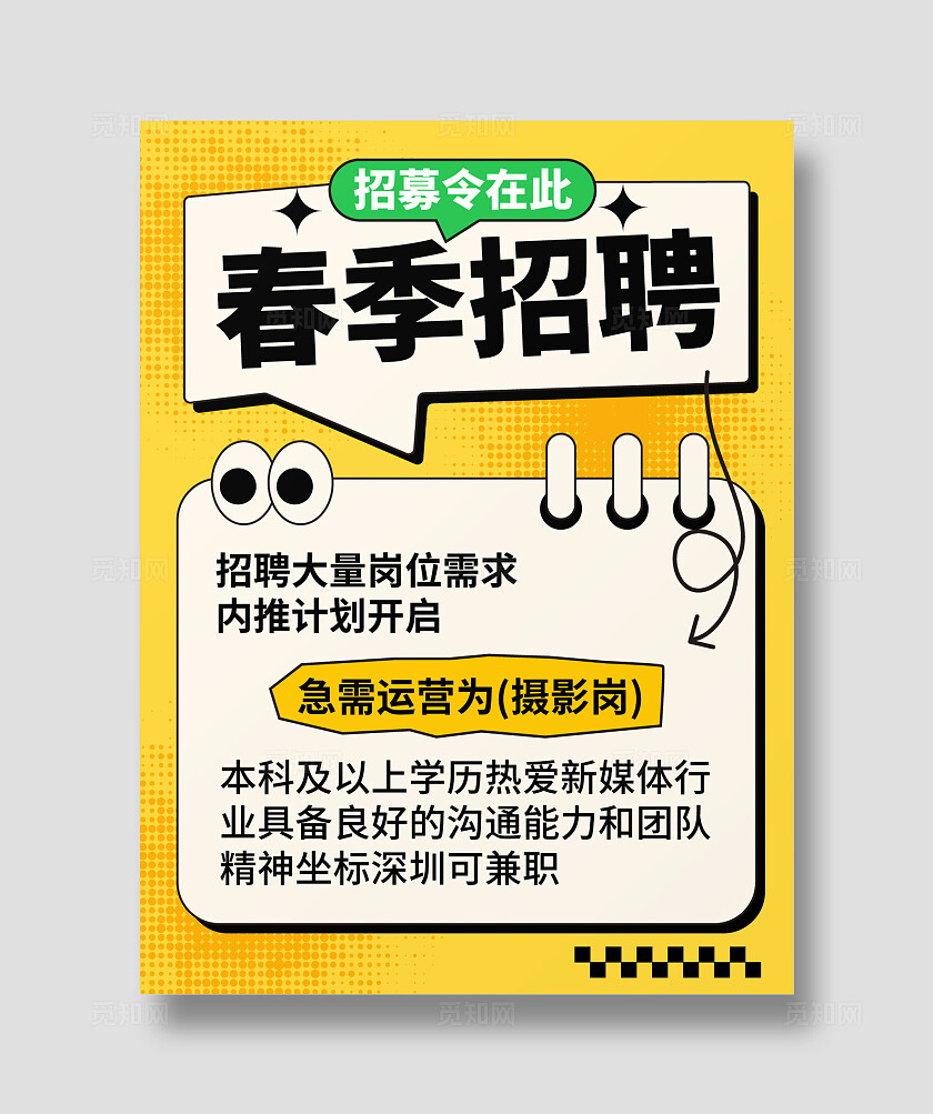 手绘风2025春季招聘小红书封面春招封面招工招人封面