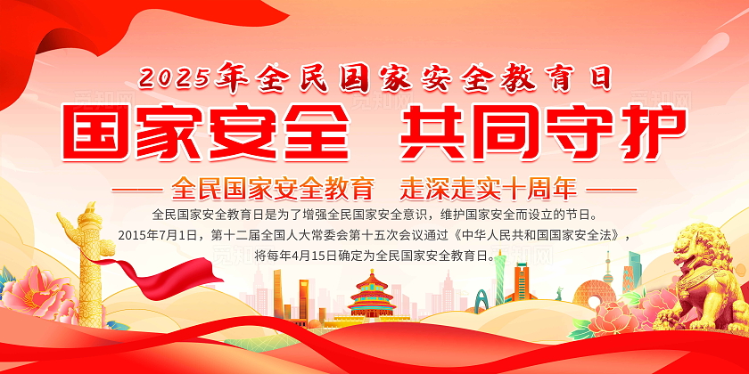 2025年全民国家安全教育日宣传栏中国全民国家安全教育日宣传栏
