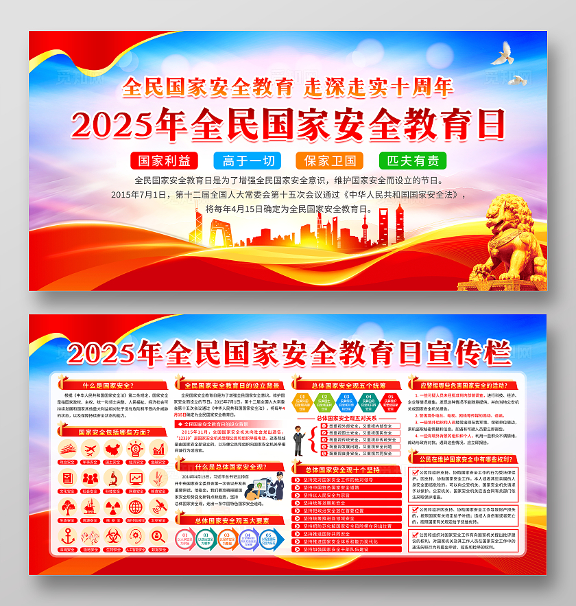 2025年全民国家安全教育日宣传展板中国全民国家安全教育日宣传栏