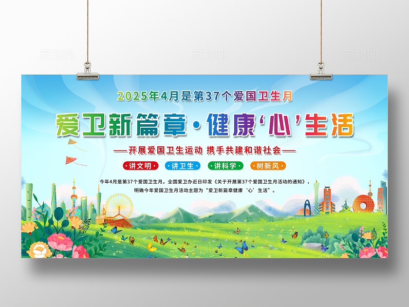 2025爱国卫生月展板全国爱国卫生月