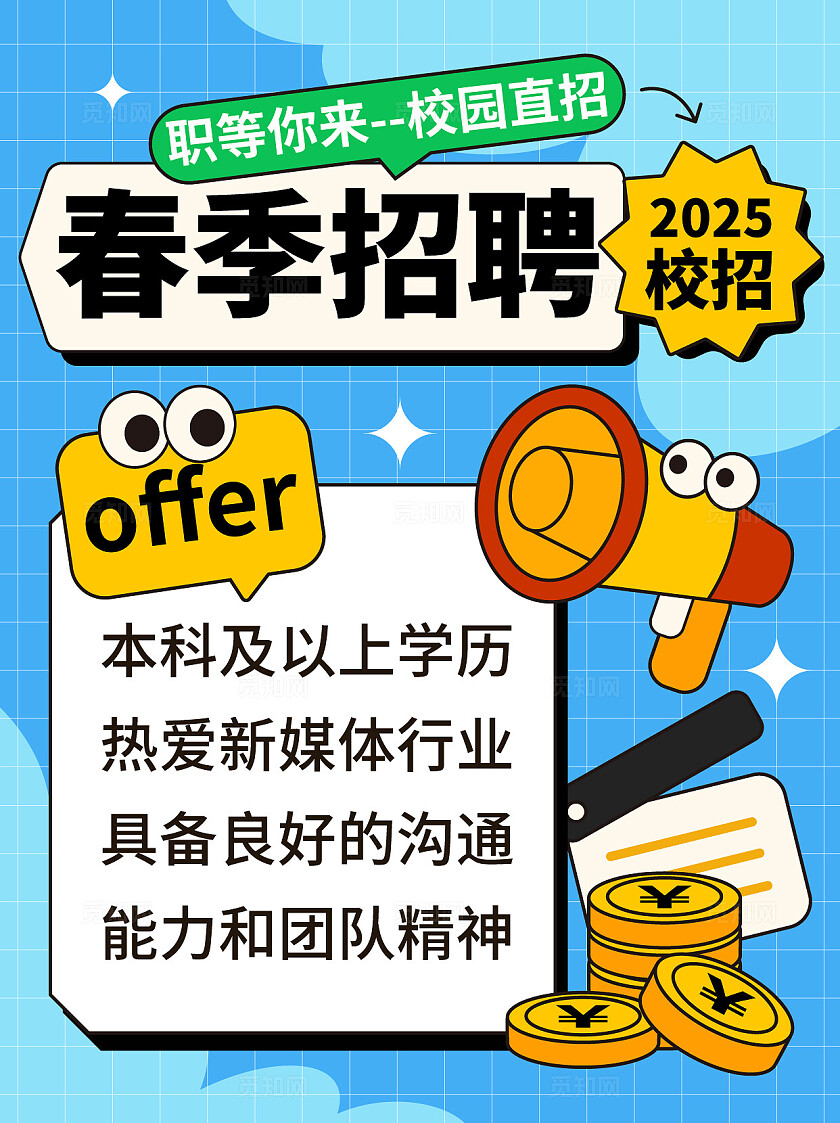 手绘风春季招聘小红书封面春招封面招工招人封面