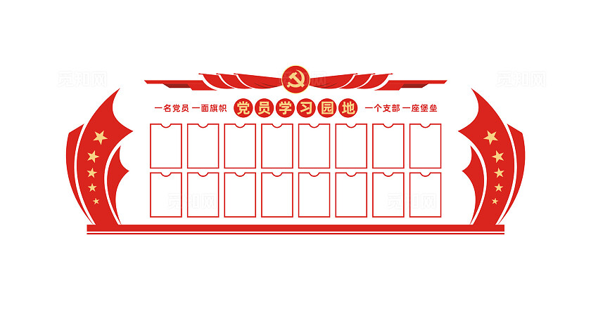 党员学习园地党建文化墙设计