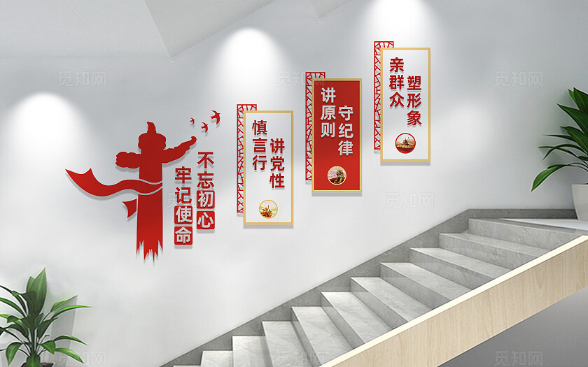 党建楼梯文化墙形象墙宣传展板