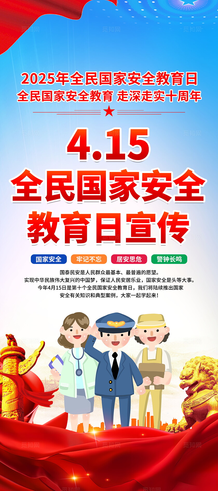 蓝色大气简约风2025年全民国家安全教育日宣传易拉宝展架设计