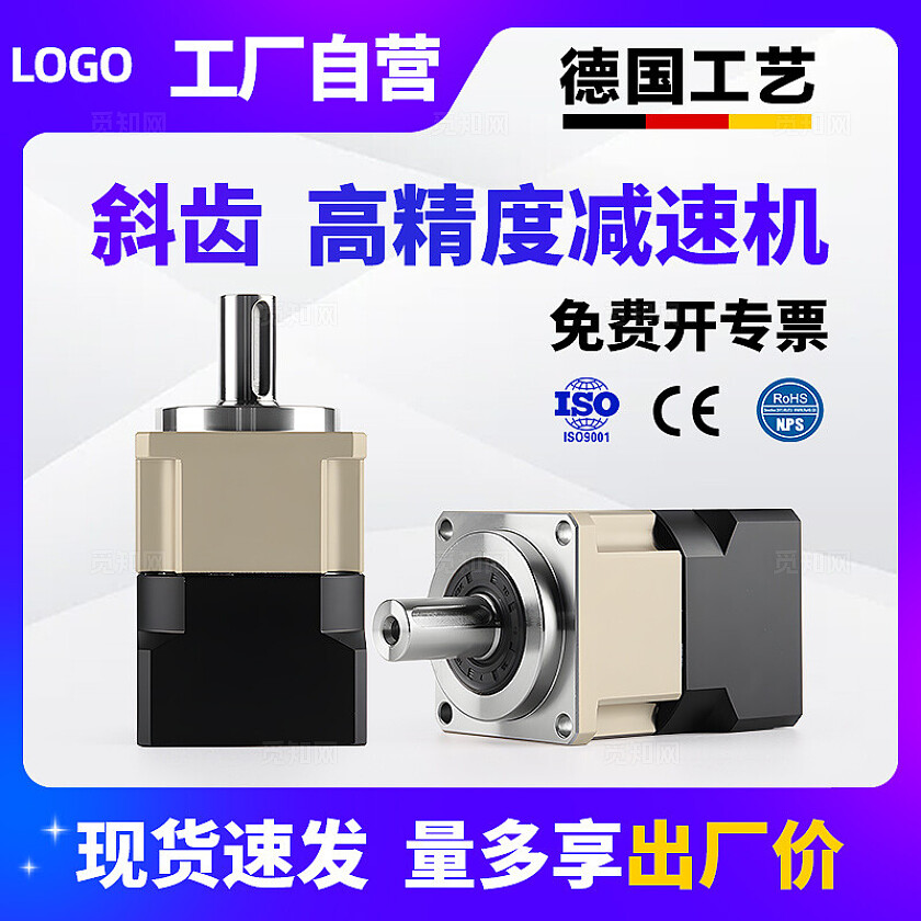 淘宝行星减速机主图直通车推广图