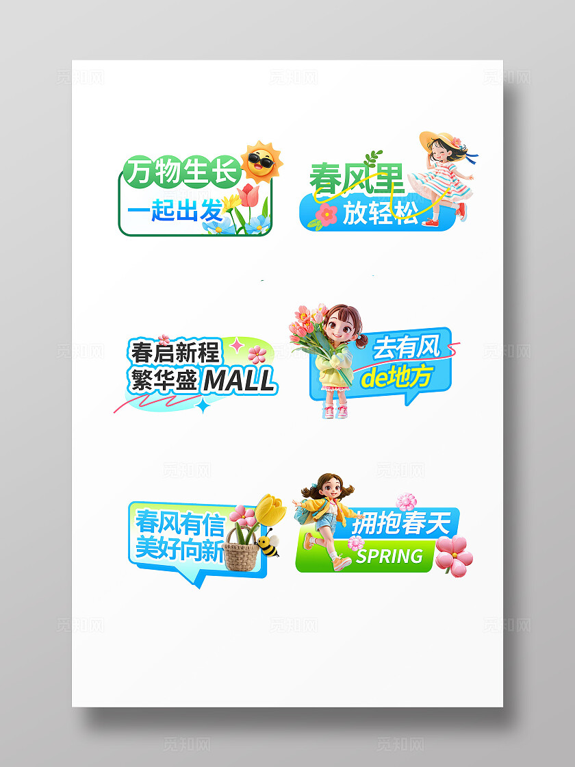 3D春暖花开商超活动旅游宣传手举牌