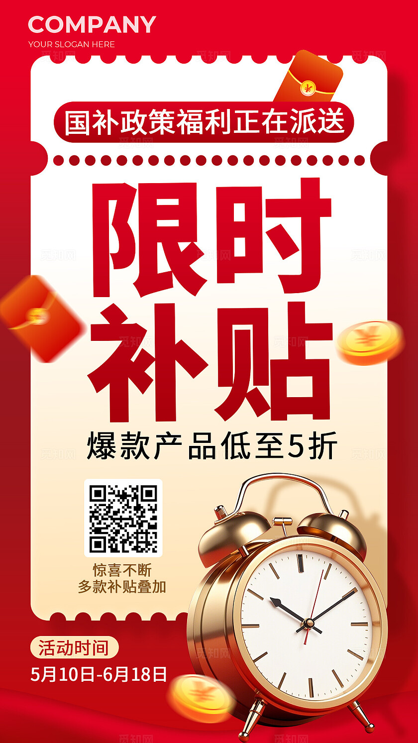 简约风国补政策福利派送限时补贴海报限时补贴促销海报