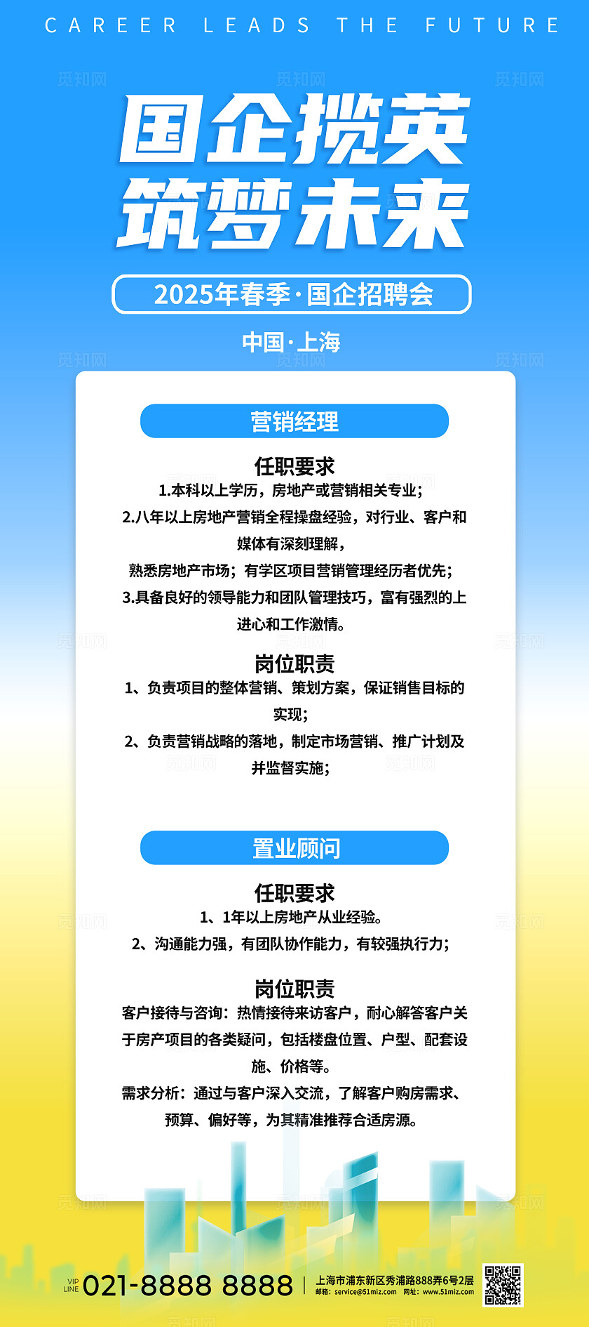 蓝色简约大气国企招聘企业招聘易拉宝