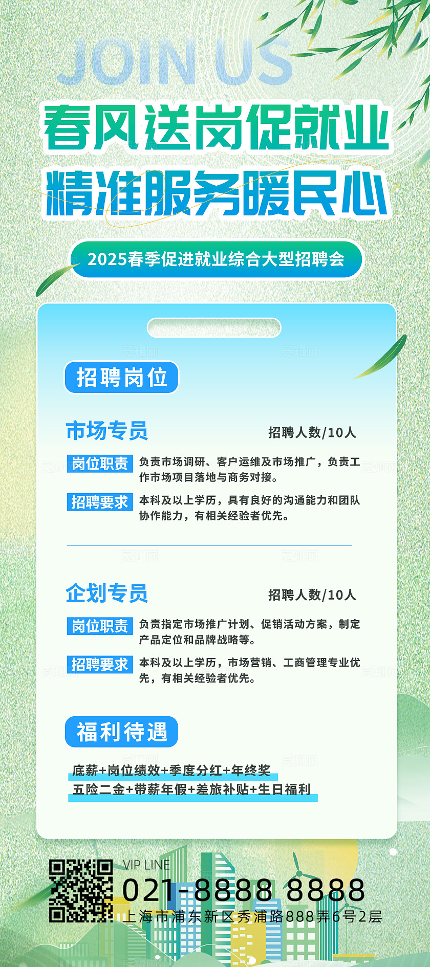 小清新春季社区帮扶招聘会线下X展架易拉宝