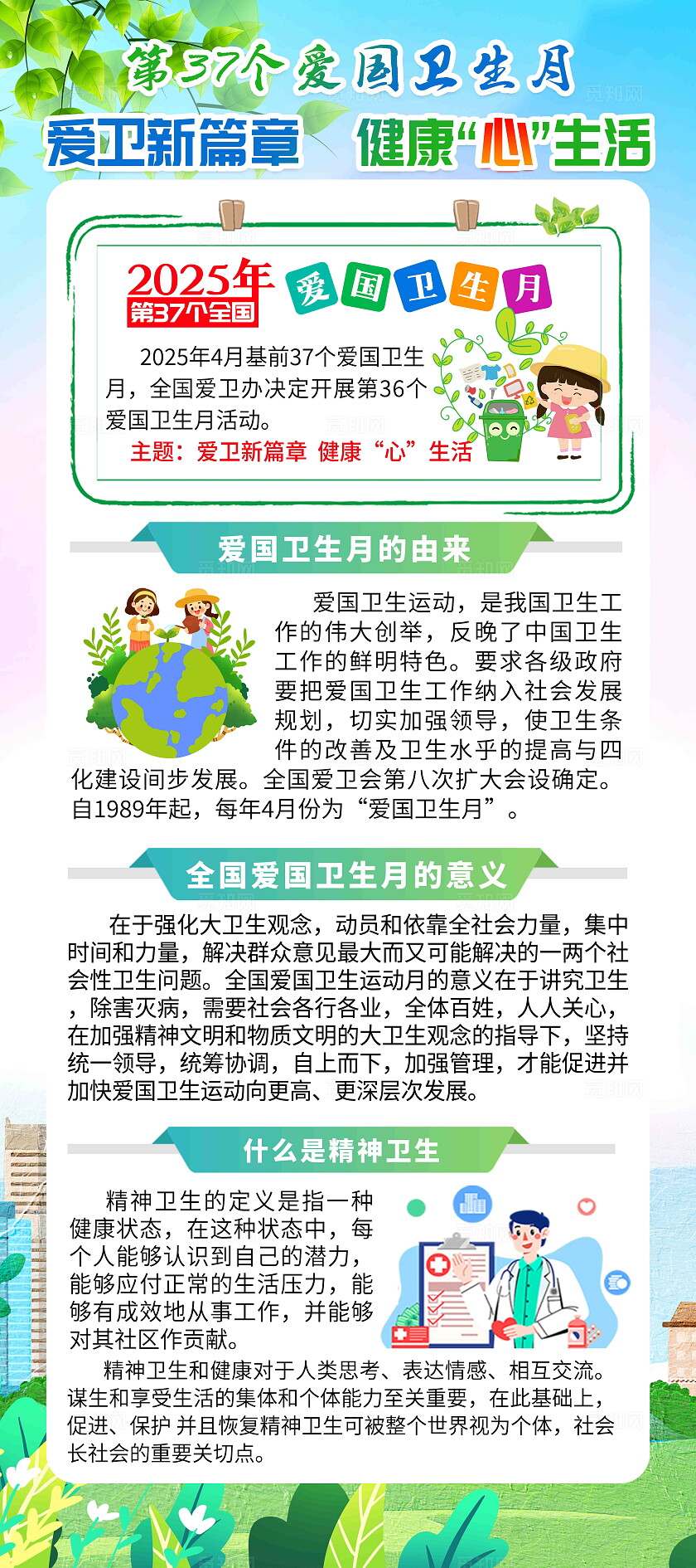 2025年爱国卫生月爱卫新篇章健康“心”生活展架全国爱国卫生月