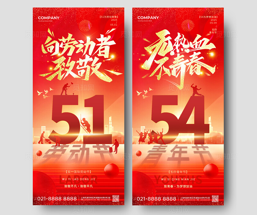红色鎏金风2025五一51劳动节五四54青年节套图手机宣传海报