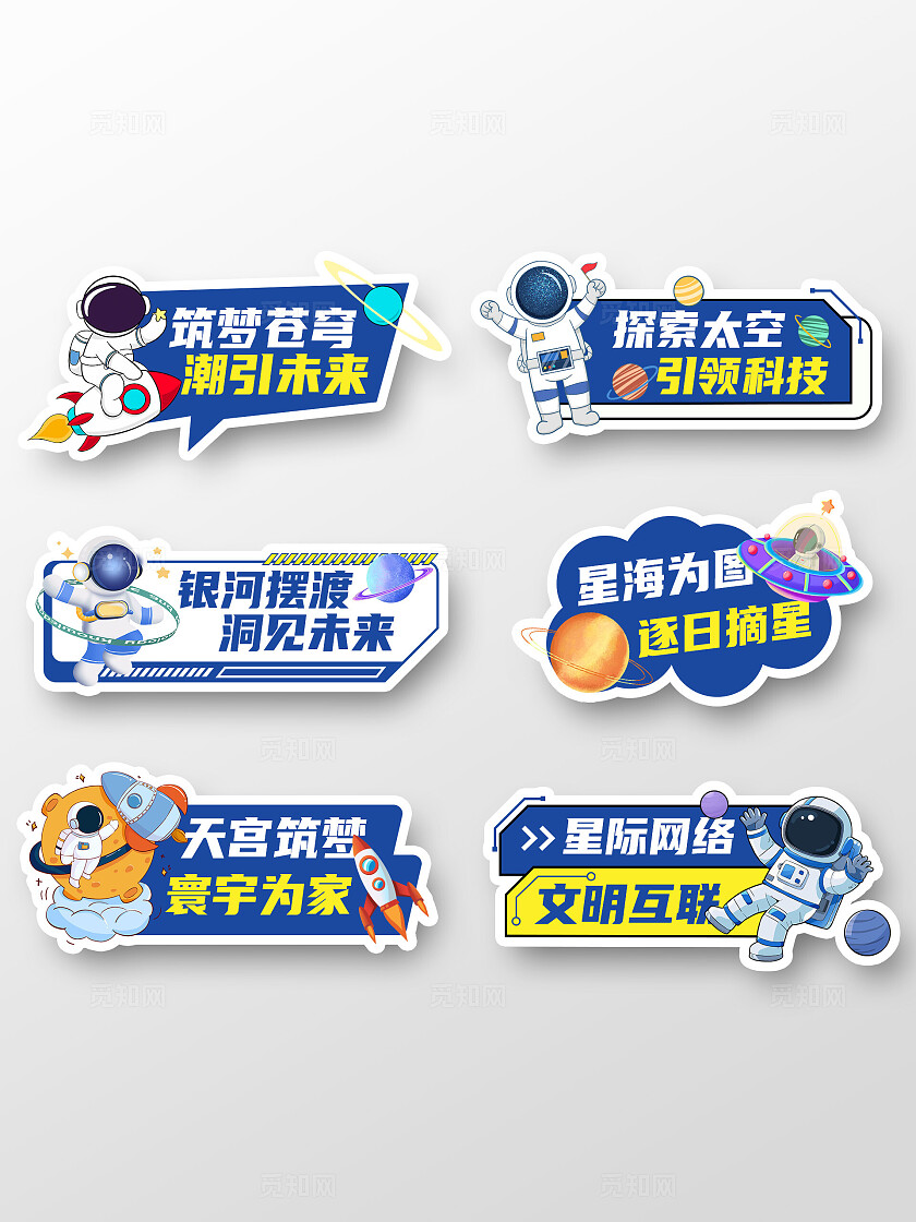 蓝色创意插画风航天科技手举牌手持牌