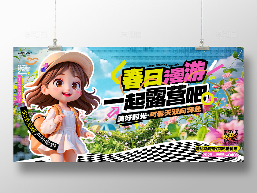 创意时尚春季露营踏青春天旅游宣传展板春季踏青露营展板