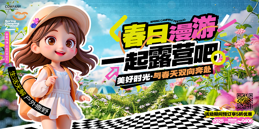 创意时尚春季露营踏青春天旅游宣传展板春季踏青露营展板