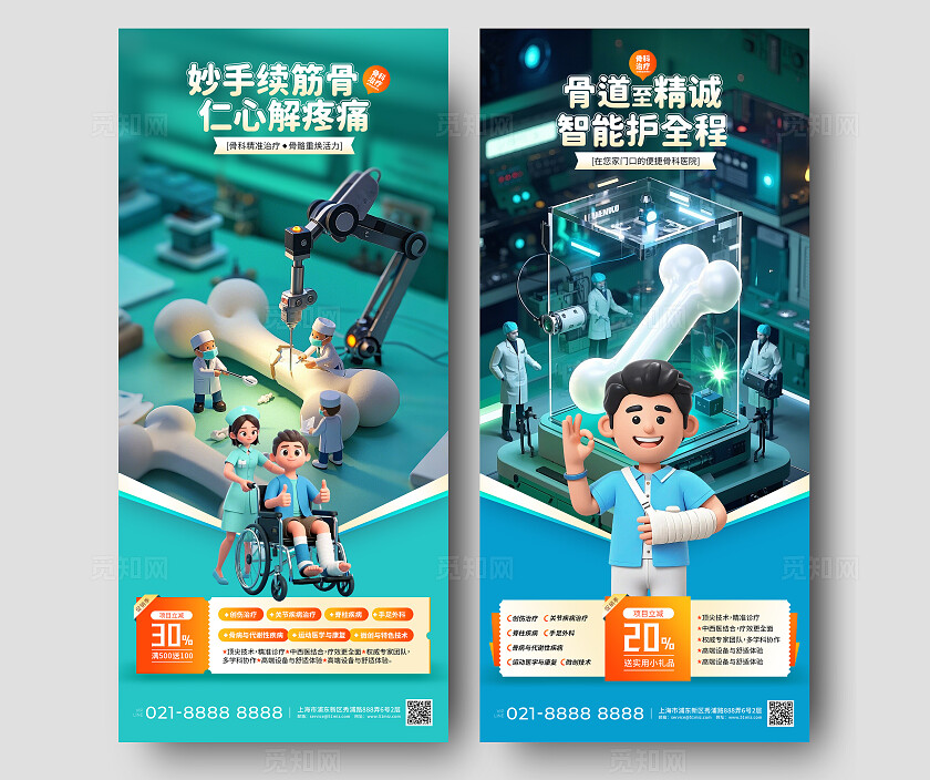 卡通风格骨科骨头医生患者轮椅康复医疗3D人物科技海报