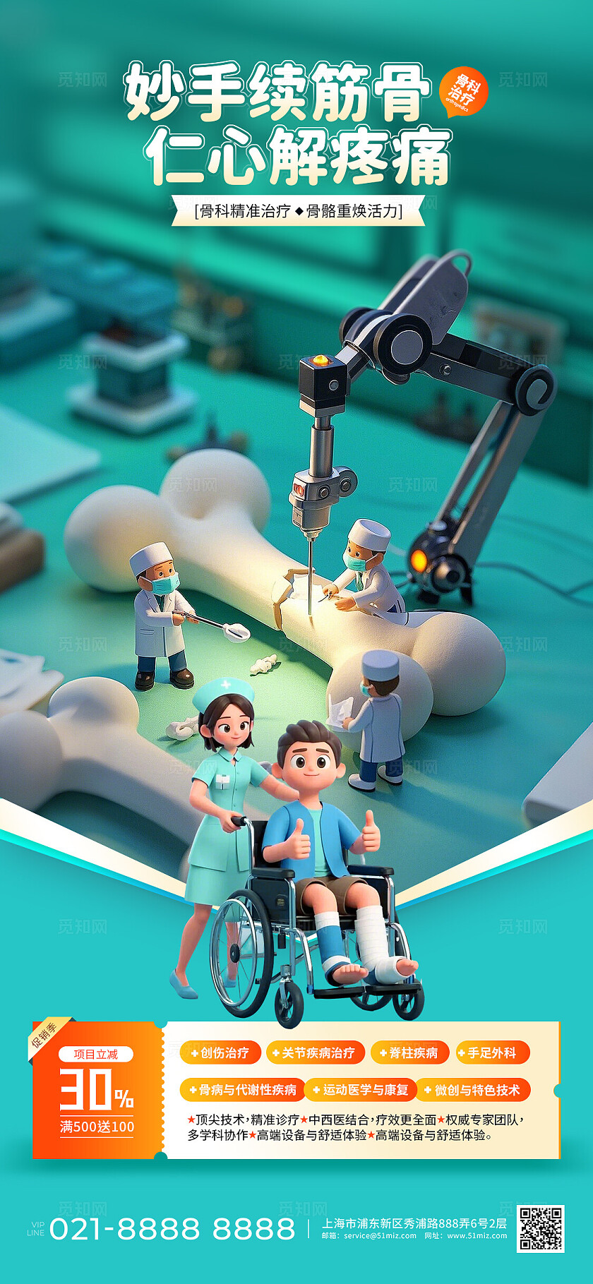卡通风格骨科骨头医生患者轮椅康复医疗3D人物科技海报