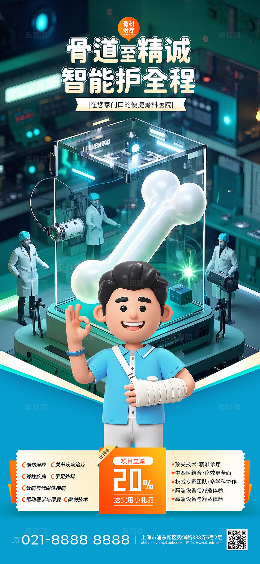 卡通风格骨科骨头医生患者轮椅康复医疗3D人物科技海报