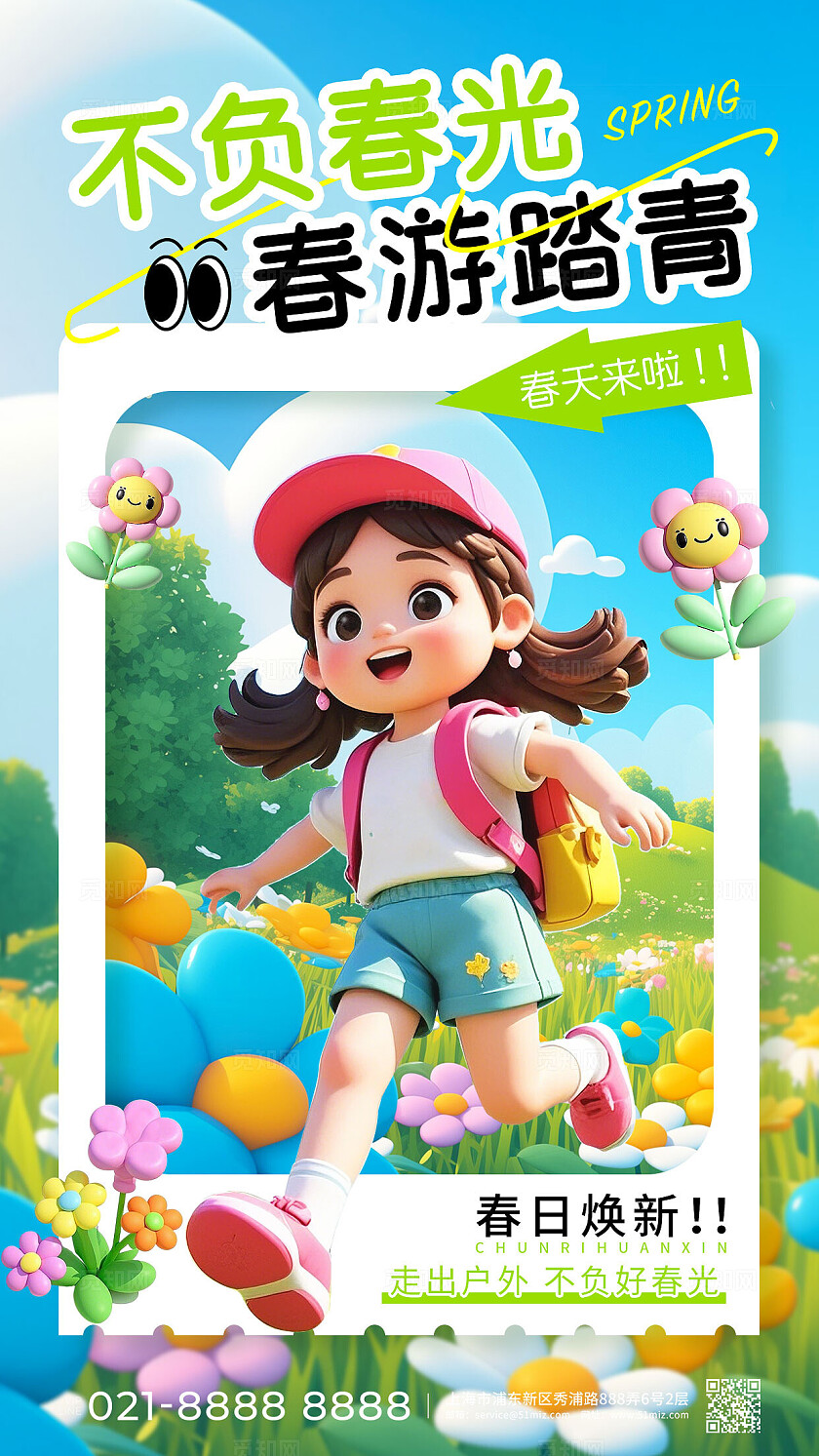 绿色3d卡通不负春光春游踏青春天春季春日手机海报