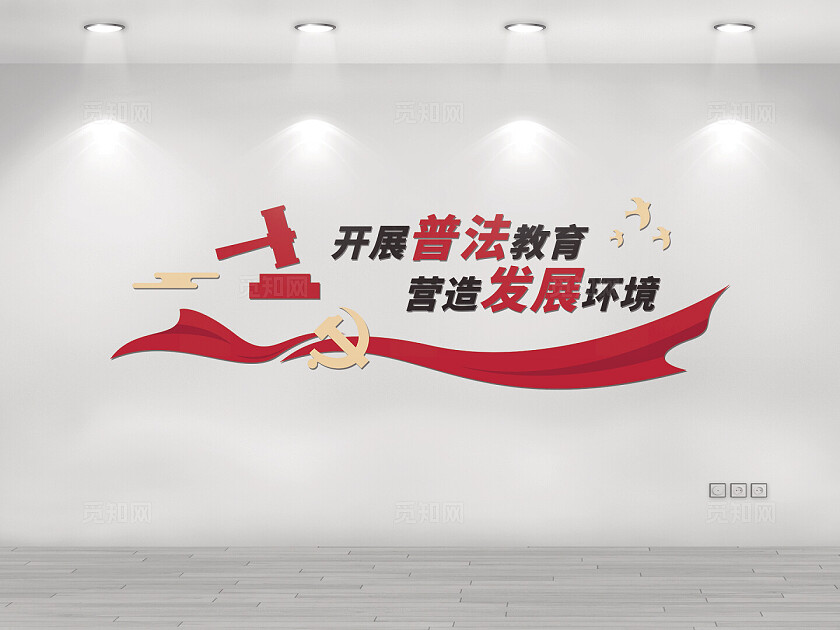 红色大气普法主题文化墙设计