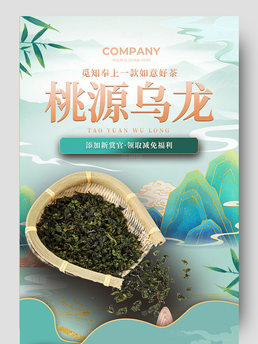 绿色简约茶业详情页长图