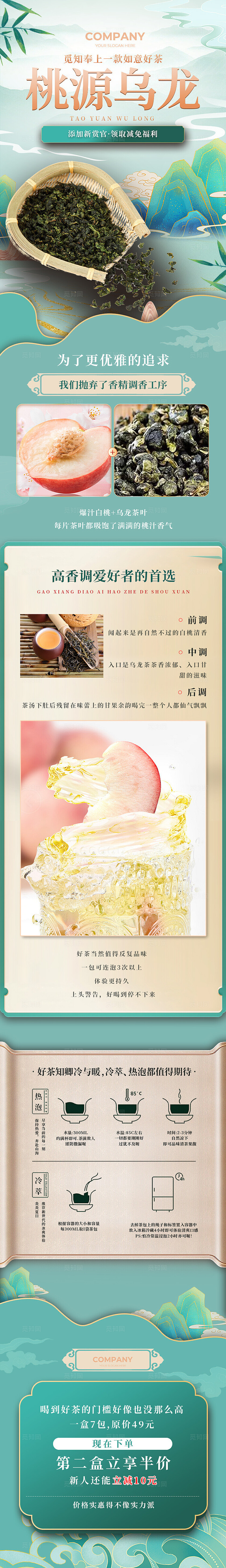 绿色简约茶业详情页长图