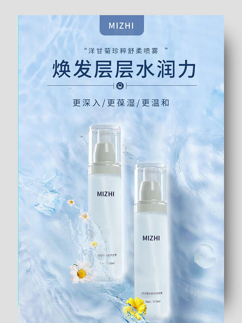 蓝色简约喷雾详情页长图